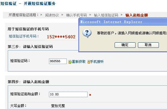 银行验证短信收费吗多少钱