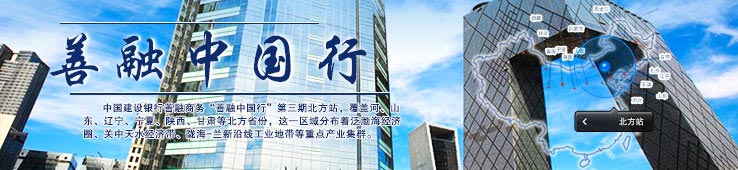 善融中国行