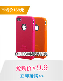 MILESI韩版手机壳