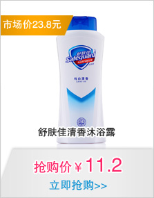 舒肤佳清香沐浴