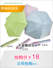 天堂晴雨伞