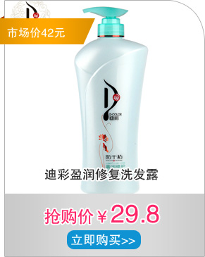 迪彩盈润修复洗发露