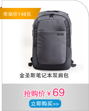 金圣斯笔记本双肩包