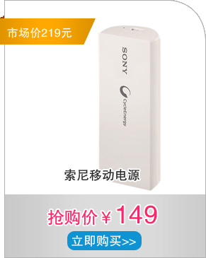 索尼移动电源