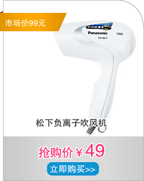 松下负离子吹风机