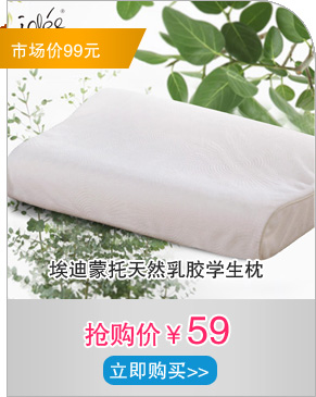 埃迪蒙托天然乳胶学生枕