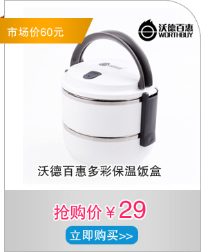 沃德百惠多彩保温饭盒