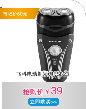 飞科电动剃须刀FS823