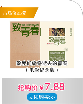 致我们终将逝去的青春（电影纪念版）
