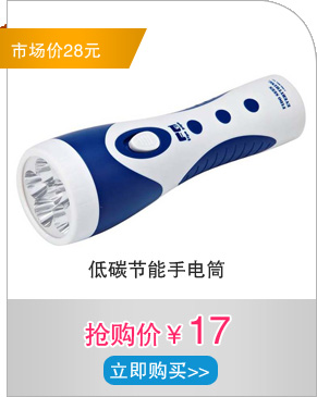 低碳节能手电筒