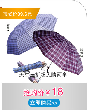 天堂三折超大晴雨伞