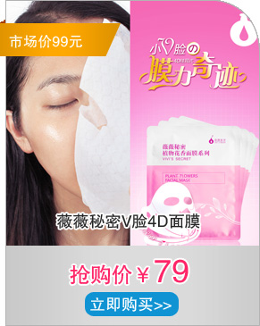 薇薇秘密V脸4D面膜