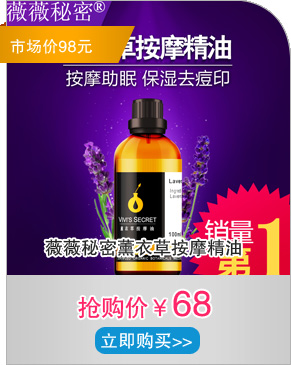 薇薇秘密薰衣草按摩精油