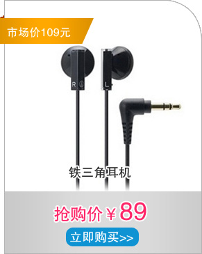 铁三角耳机