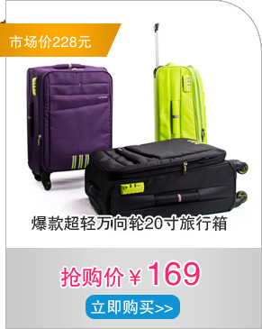 爆款超轻万向轮20寸旅行箱