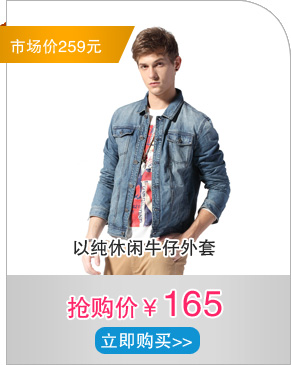 以纯休闲牛仔外套