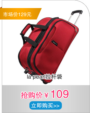 la pearl拉杆袋