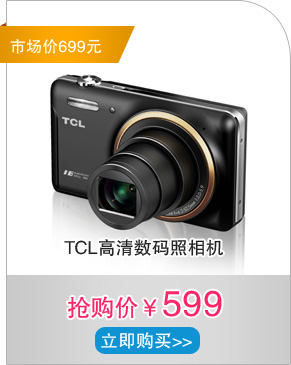 TCL高清数码照相机