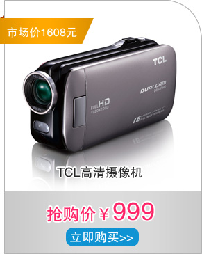 TCL高清摄像机