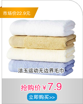 洁玉运动无边界毛巾