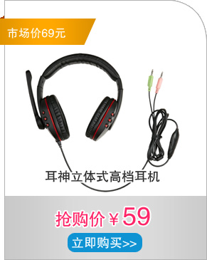 耳神立体式高档耳机