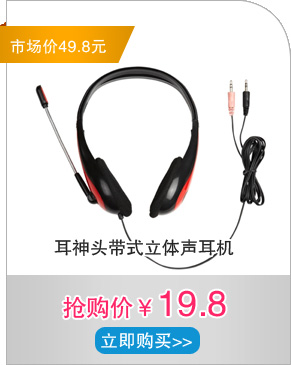 耳神头带式立体声耳机
