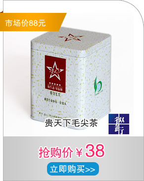 贵天下毛尖茶