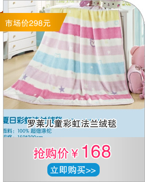 罗莱儿童彩虹法兰绒毯