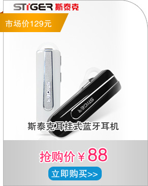斯泰克耳挂式蓝牙耳机