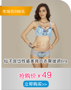 仙子宜岱性感美背内衣聚拢调bra