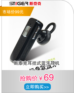 斯泰克耳挂式蓝牙耳机