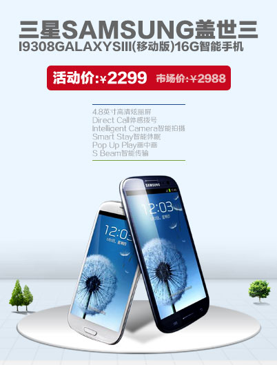 【包邮】三星SAMSUNG盖世三I9308GALAXYSIII(移动版)16G智能手机