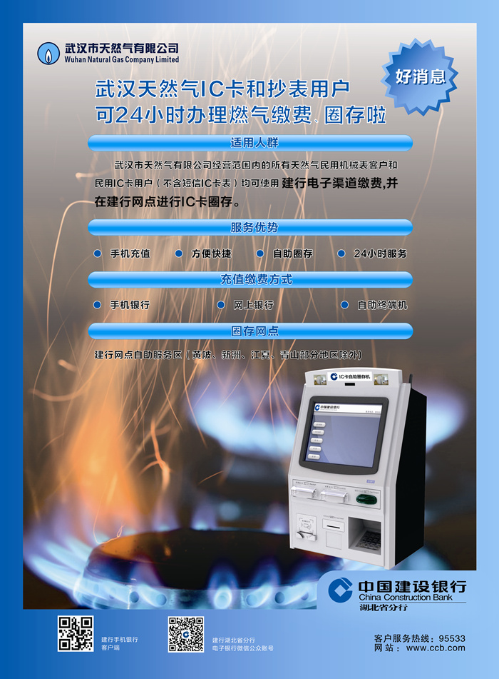 中国建设银行-湖北省分行