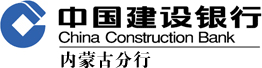 中国建设银行-内蒙古分行