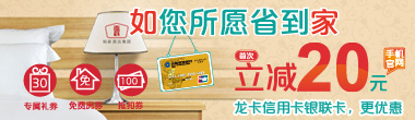 如家酒店优惠，如您所愿省到家！