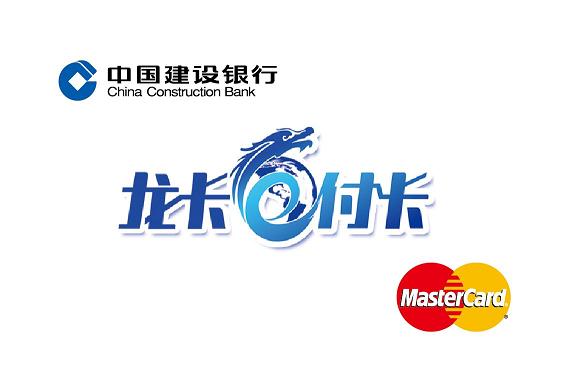 龙卡e付卡Mastercard版