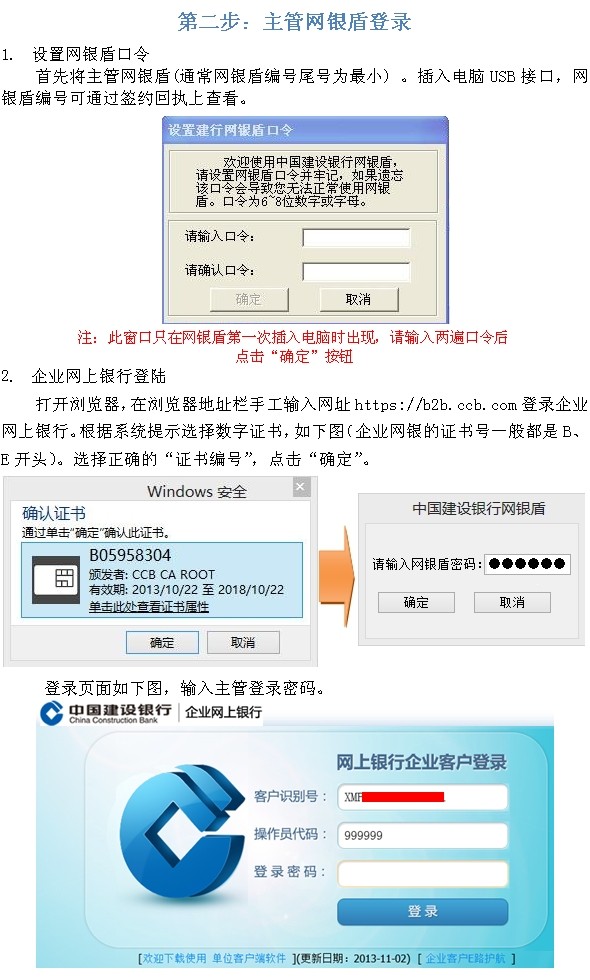 企业网银初始操作指南